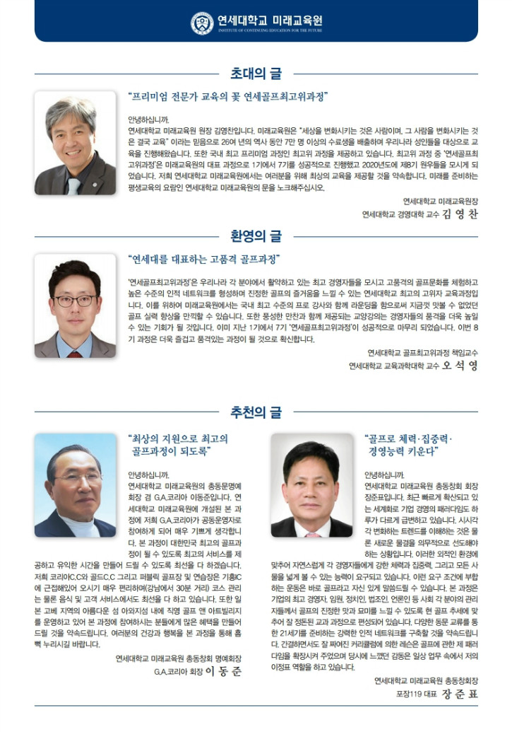 연세대학교8기브로셔(2020).pdf_page_2.jpg