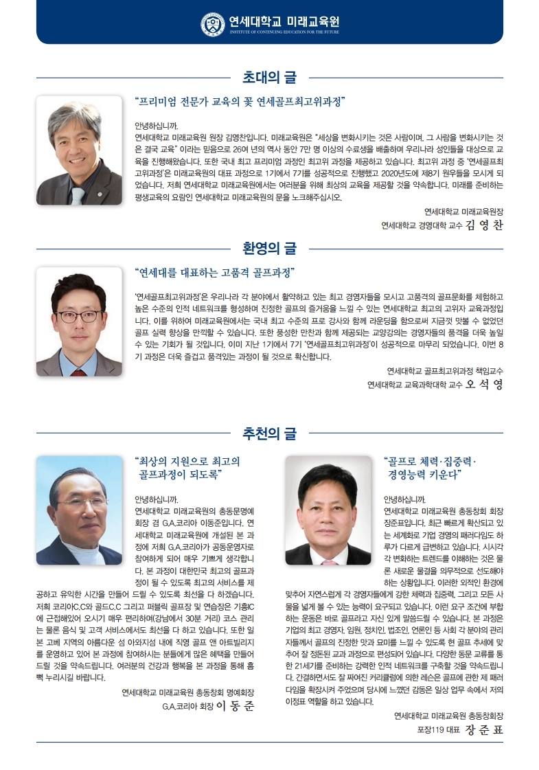 연세대학교8기브로셔(2020).pdf_page_2.jpg